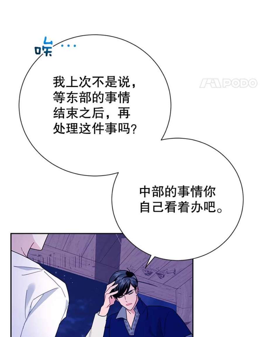 传令鸟公主殿下40.有内奸？！