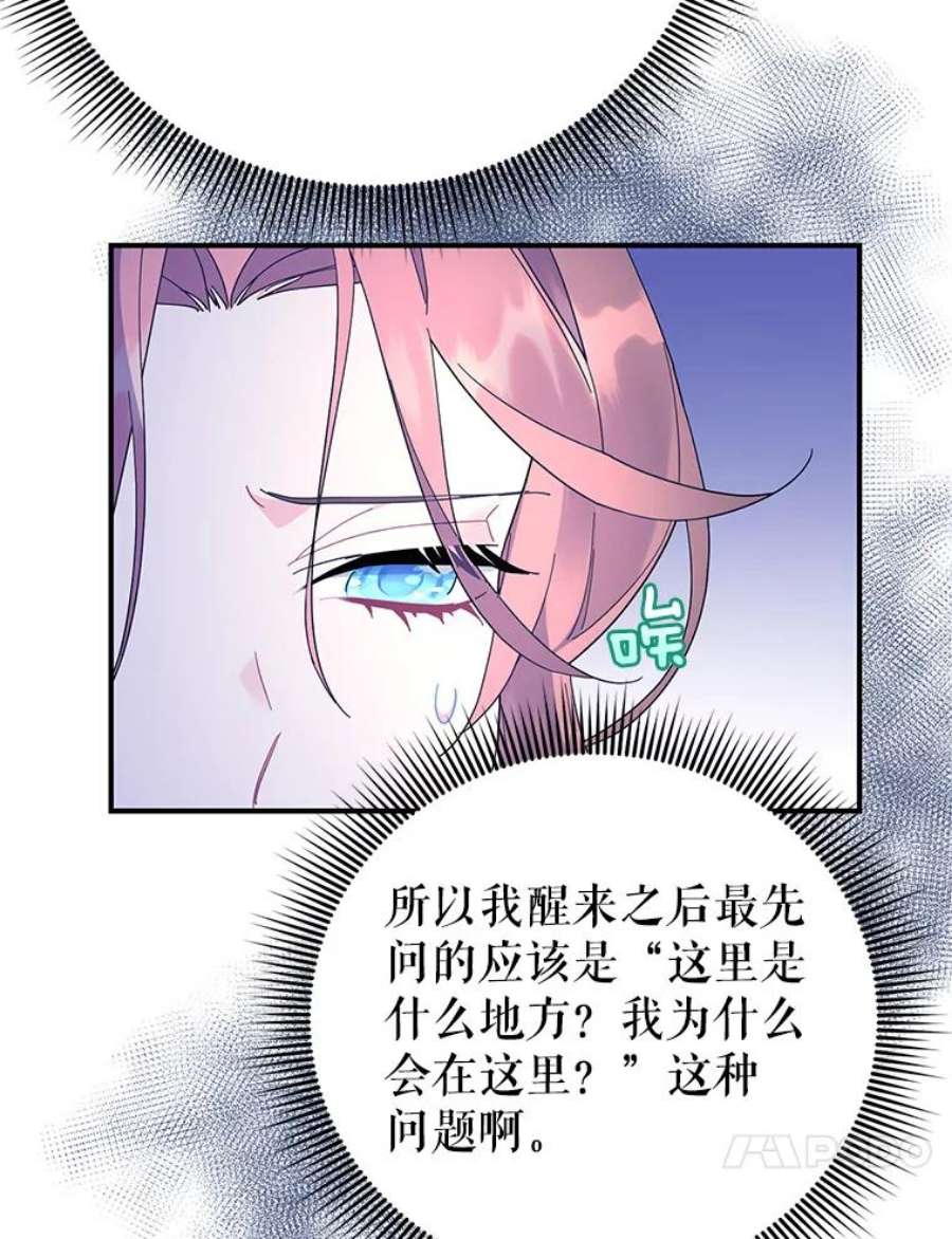传令鸟公主殿下42.诡异的举止