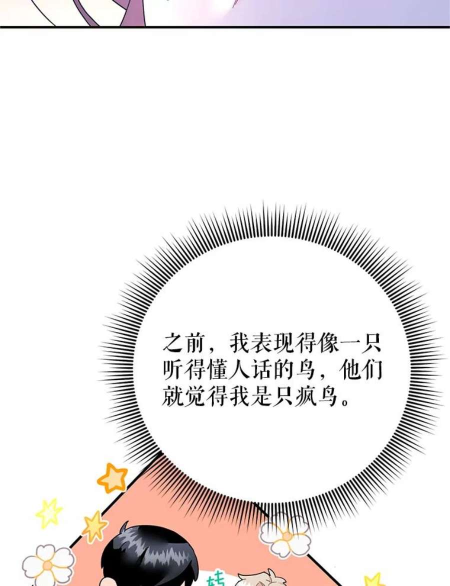 传令鸟公主殿下42.诡异的举止