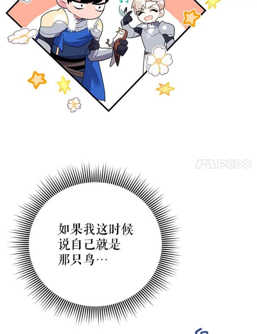 传令鸟公主殿下42.诡异的举止