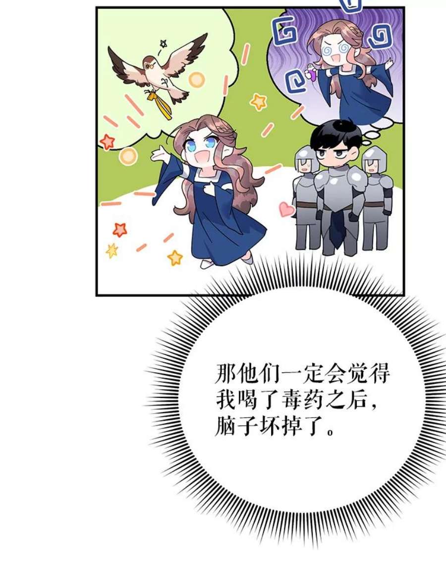 传令鸟公主殿下42.诡异的举止