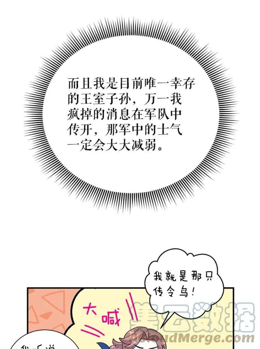 传令鸟公主殿下42.诡异的举止