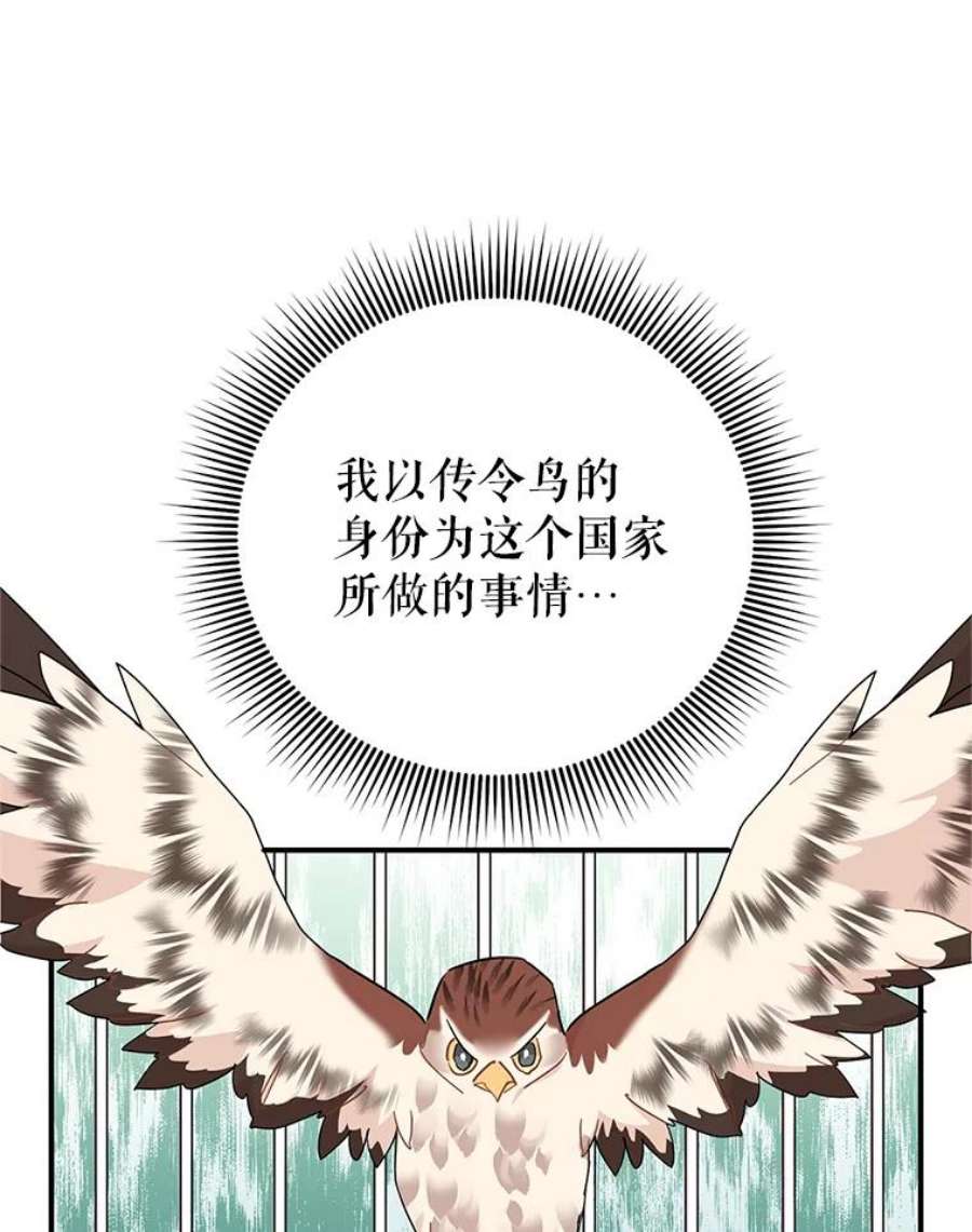 传令鸟公主殿下42.诡异的举止