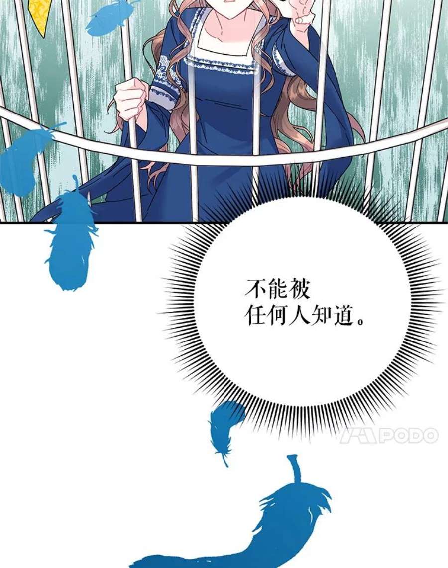 传令鸟公主殿下42.诡异的举止