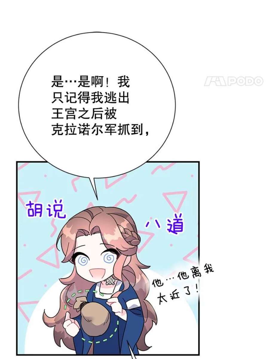 传令鸟公主殿下42.诡异的举止