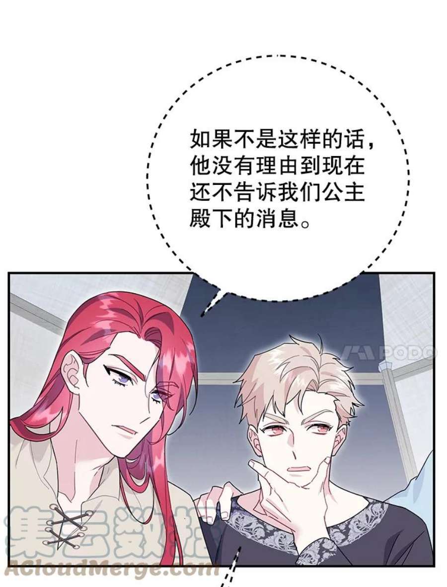 传令鸟公主殿下43.总司令官疯了？！