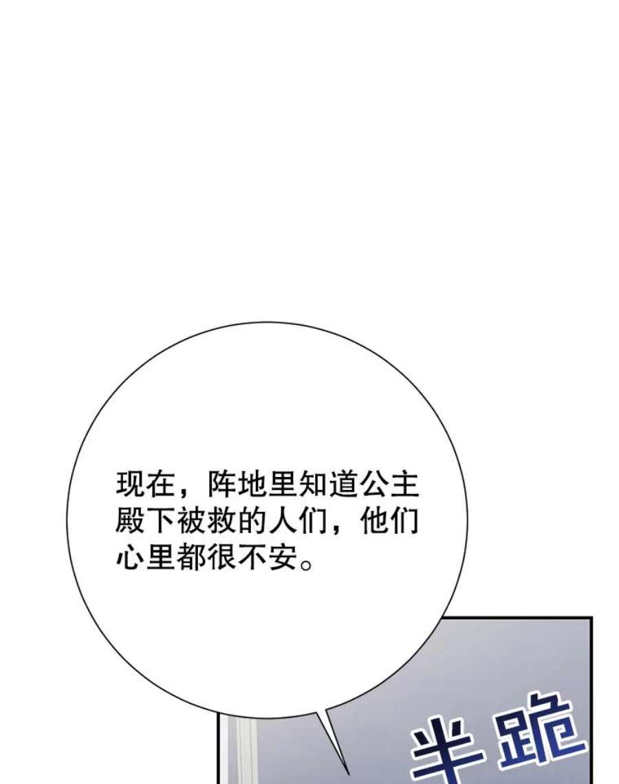 传令鸟公主殿下43.总司令官疯了？！