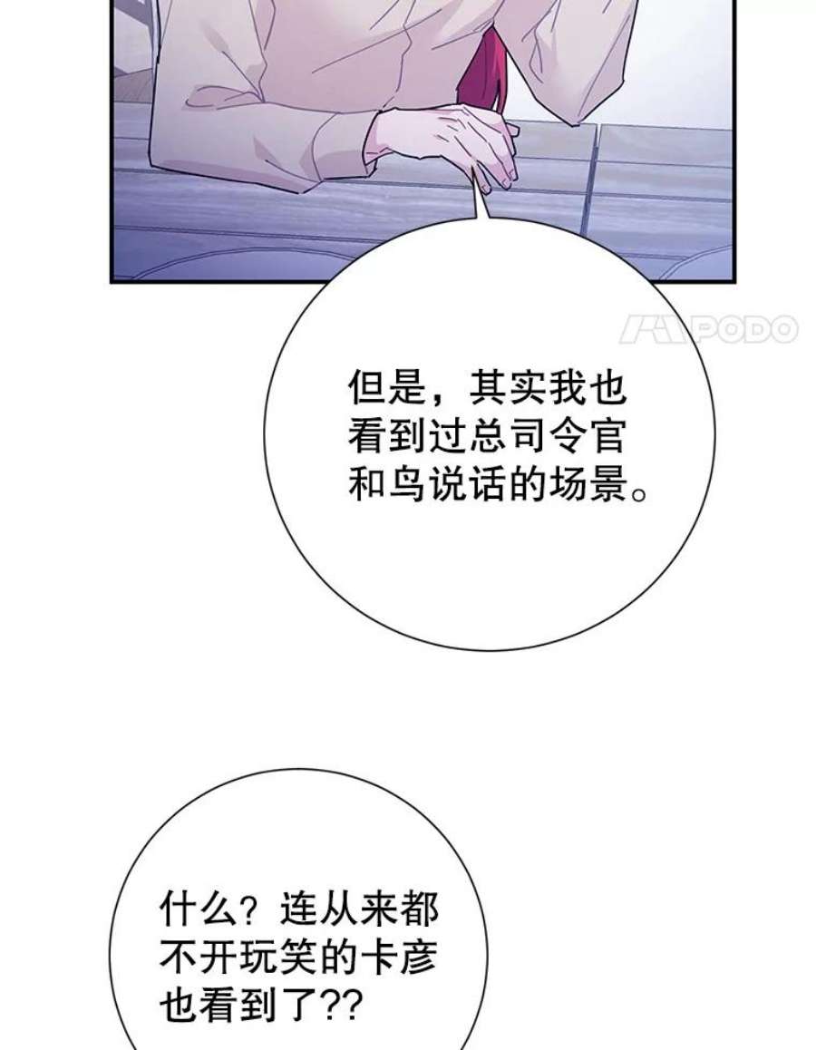 传令鸟公主殿下43.总司令官疯了？！