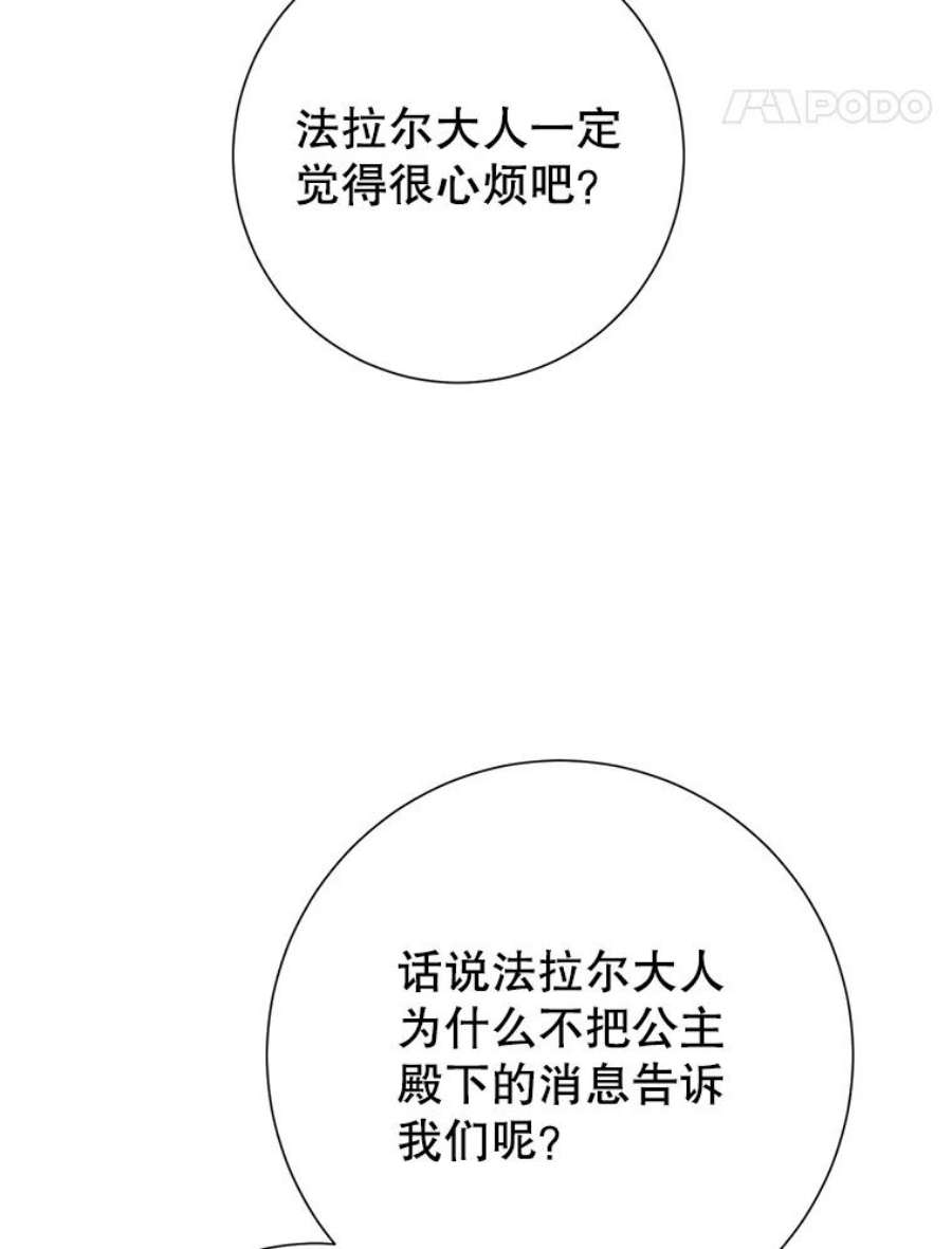 传令鸟公主殿下43.总司令官疯了？！