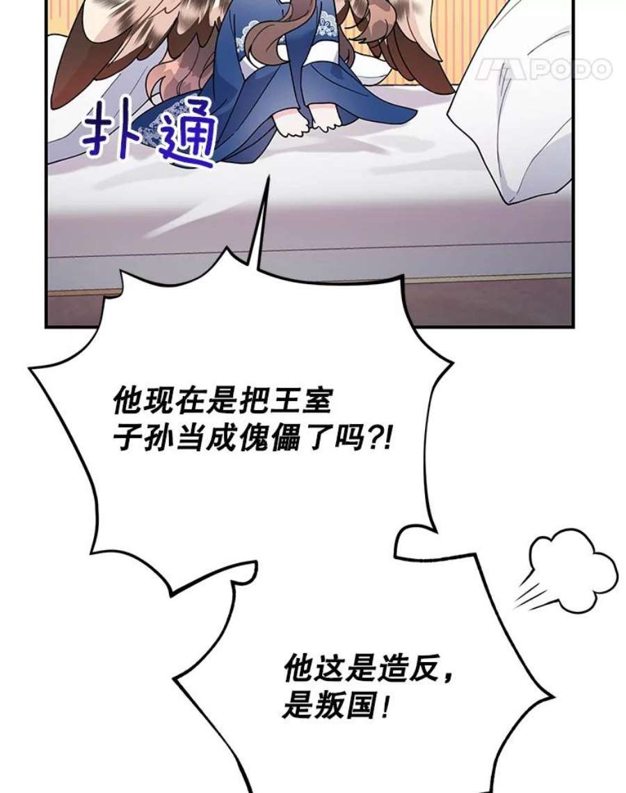 传令鸟公主殿下44.被关起来了