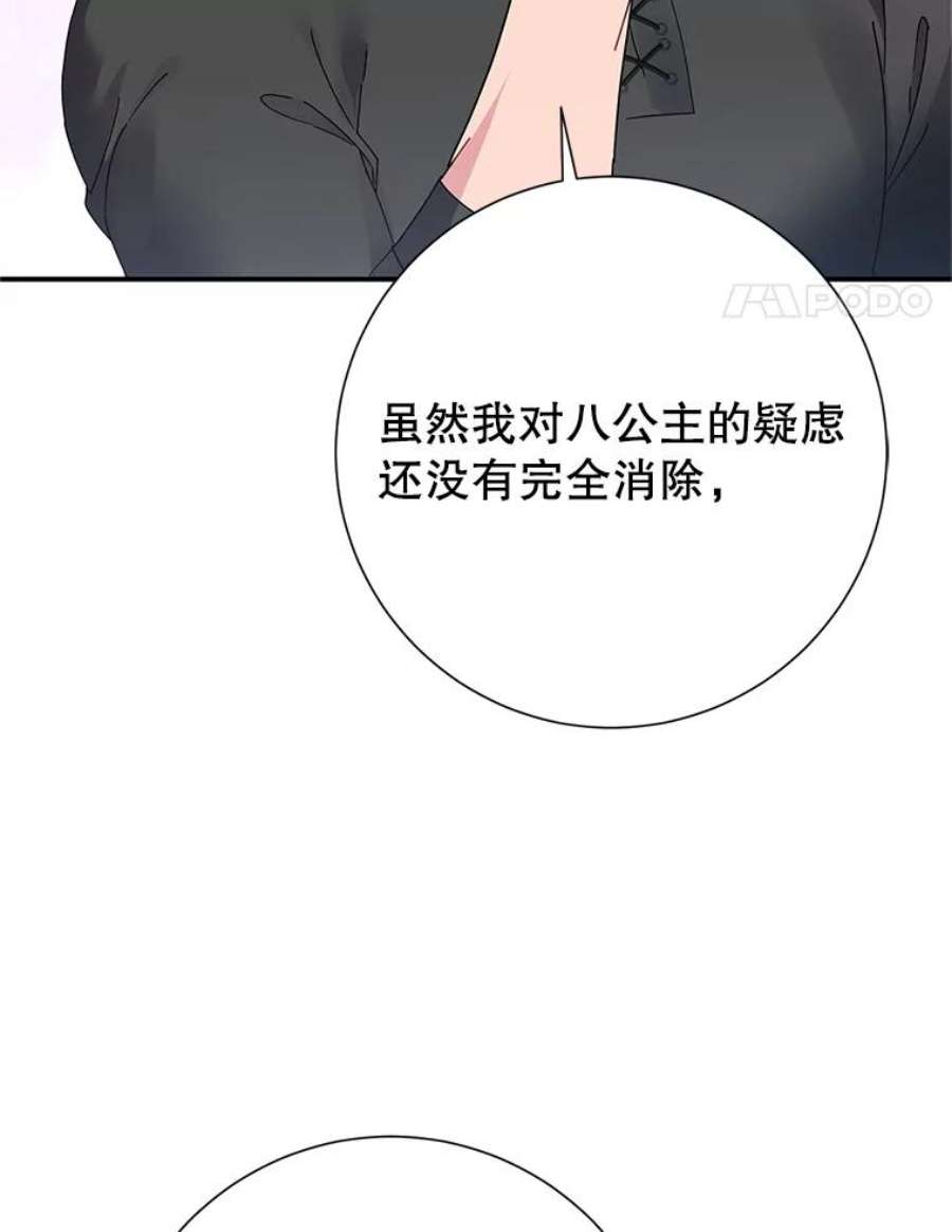 传令鸟公主殿下44.被关起来了
