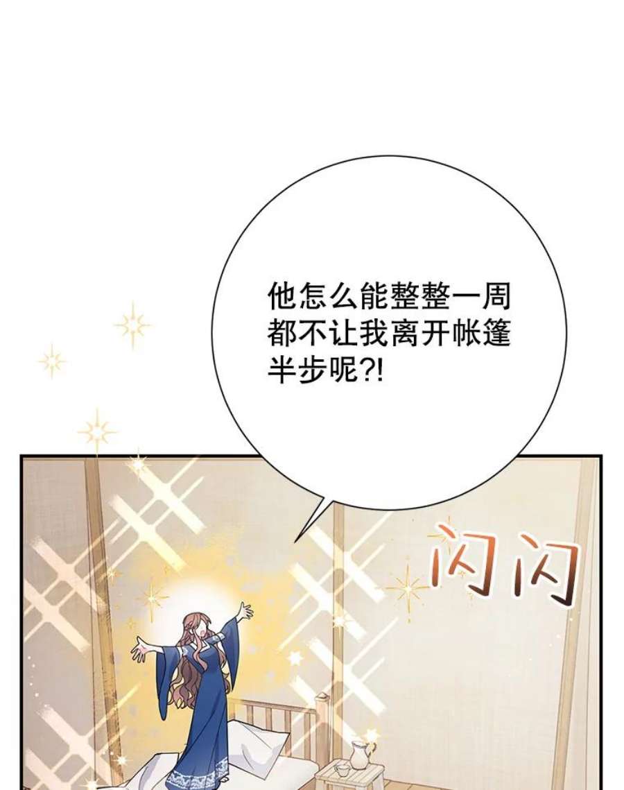 传令鸟公主殿下44.被关起来了
