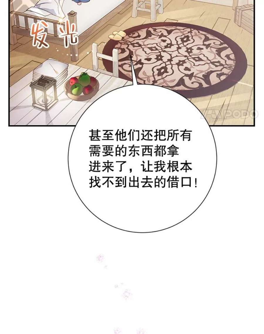 传令鸟公主殿下44.被关起来了