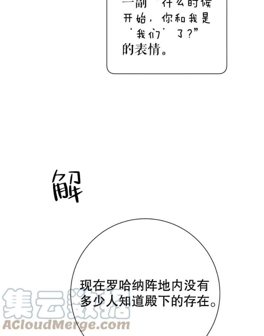 传令鸟公主殿下44.被关起来了