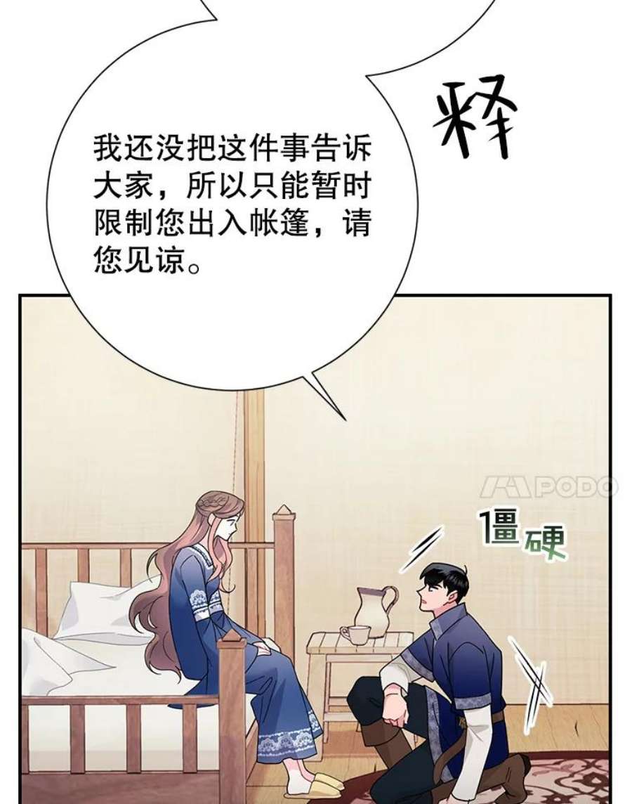 传令鸟公主殿下44.被关起来了