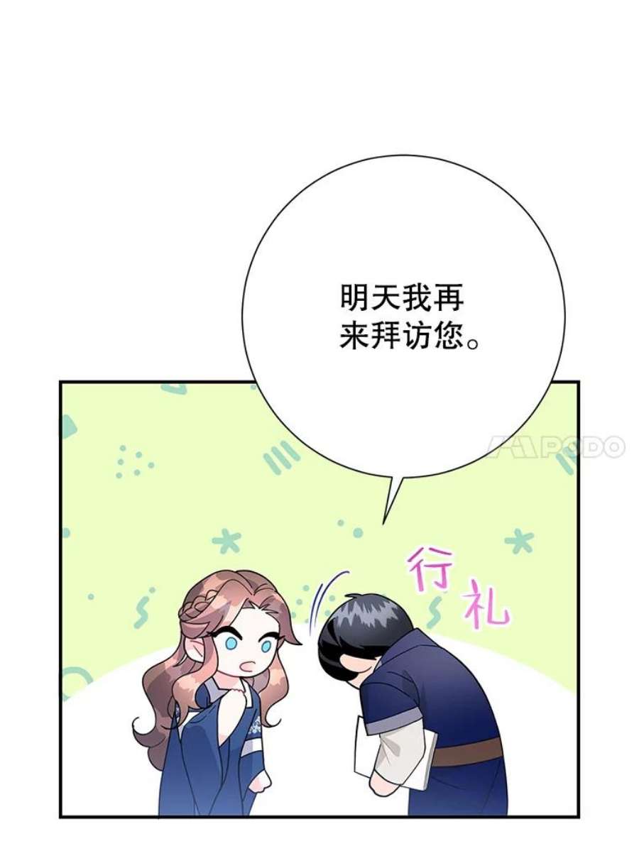 传令鸟公主殿下44.被关起来了