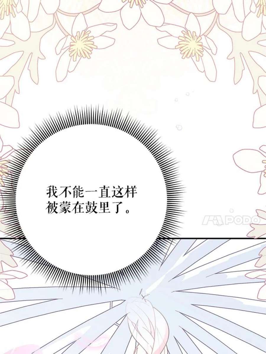 传令鸟公主殿下44.被关起来了