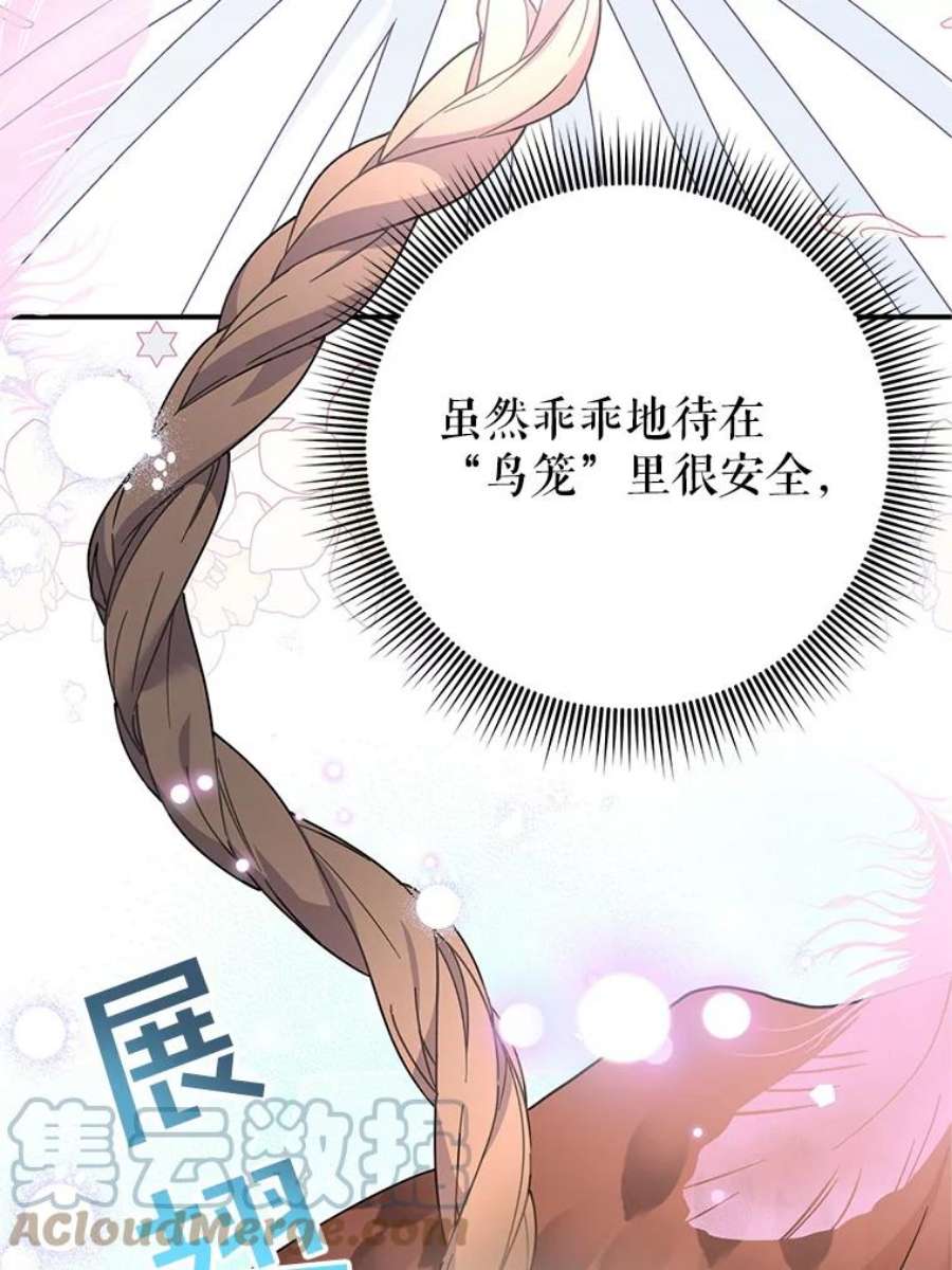 传令鸟公主殿下44.被关起来了