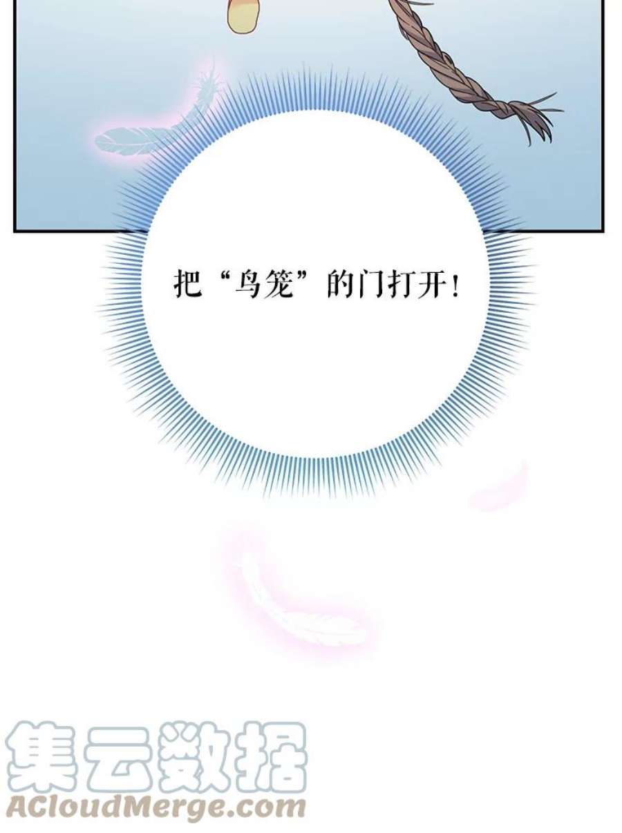 传令鸟公主殿下44.被关起来了