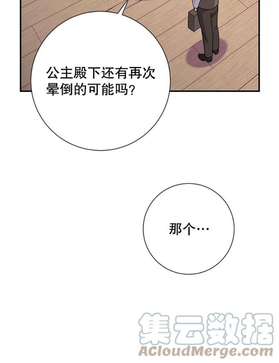 传令鸟公主殿下44.被关起来了