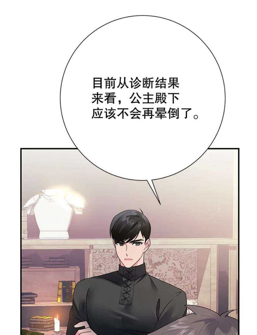 传令鸟公主殿下44.被关起来了