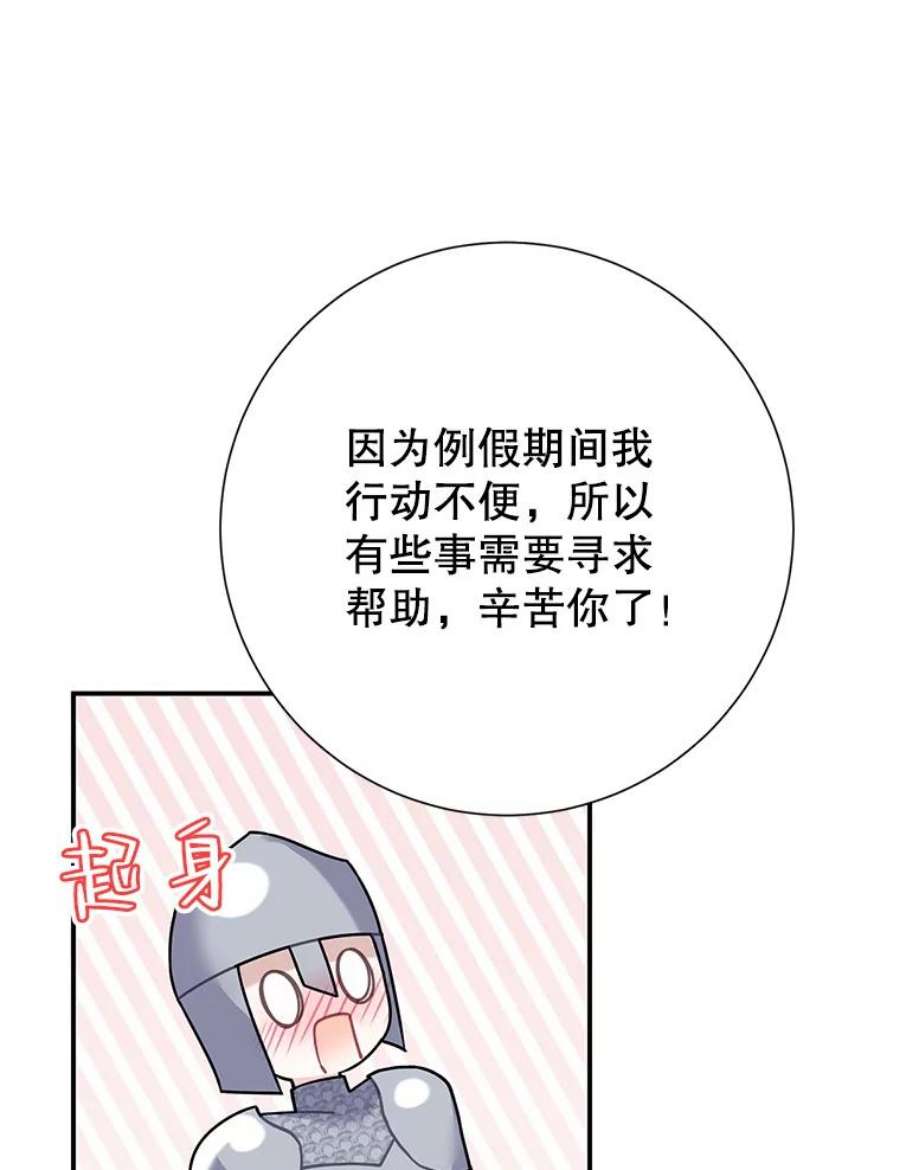 传令鸟公主殿下45.偷看密信