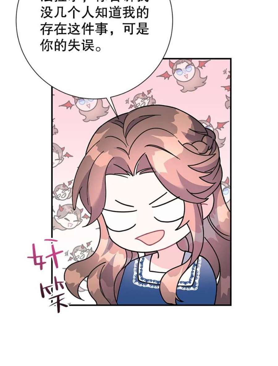 传令鸟公主殿下45.偷看密信