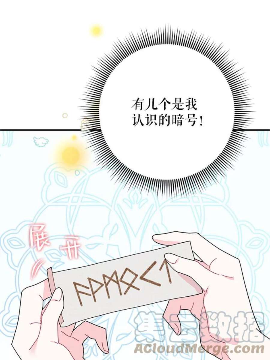传令鸟公主殿下45.偷看密信