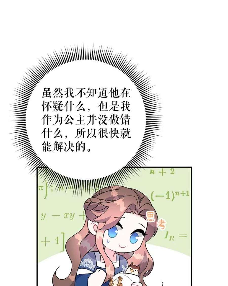 传令鸟公主殿下45.偷看密信