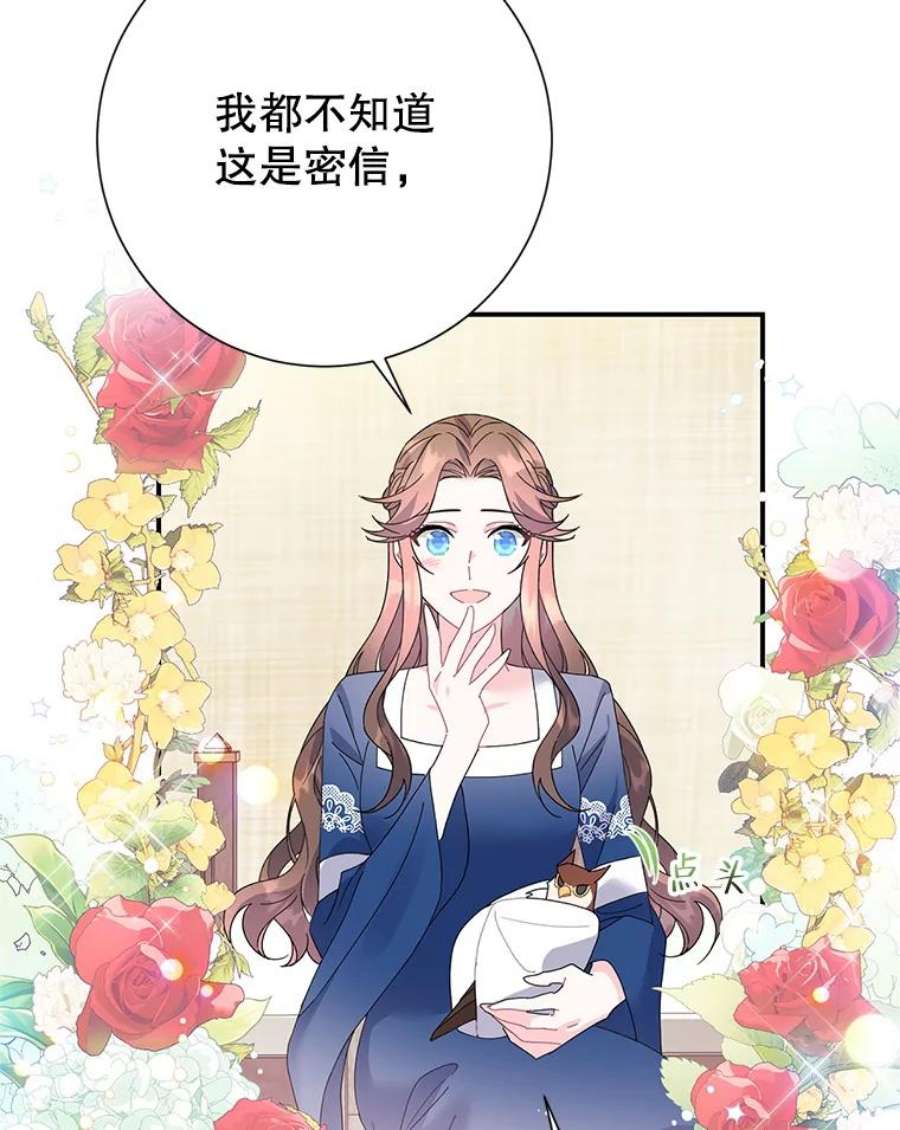 传令鸟公主殿下45.偷看密信