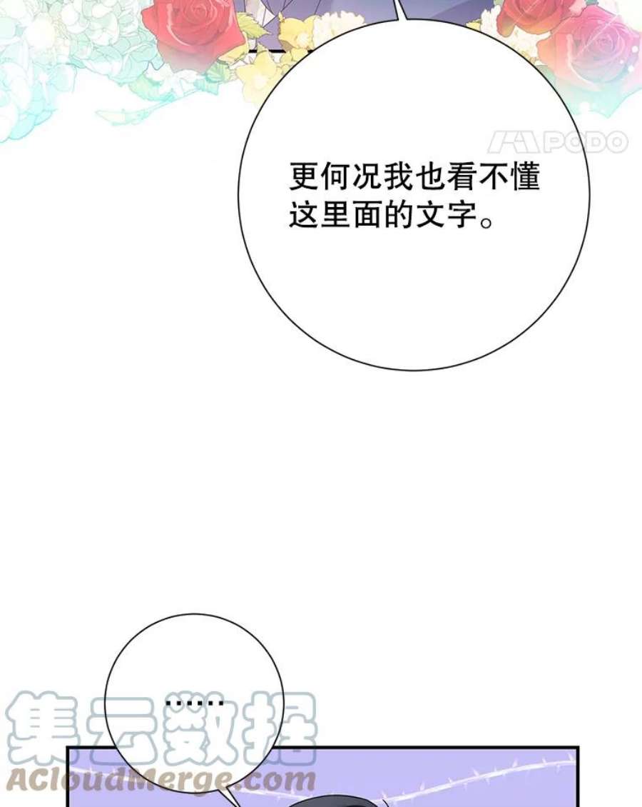 传令鸟公主殿下45.偷看密信