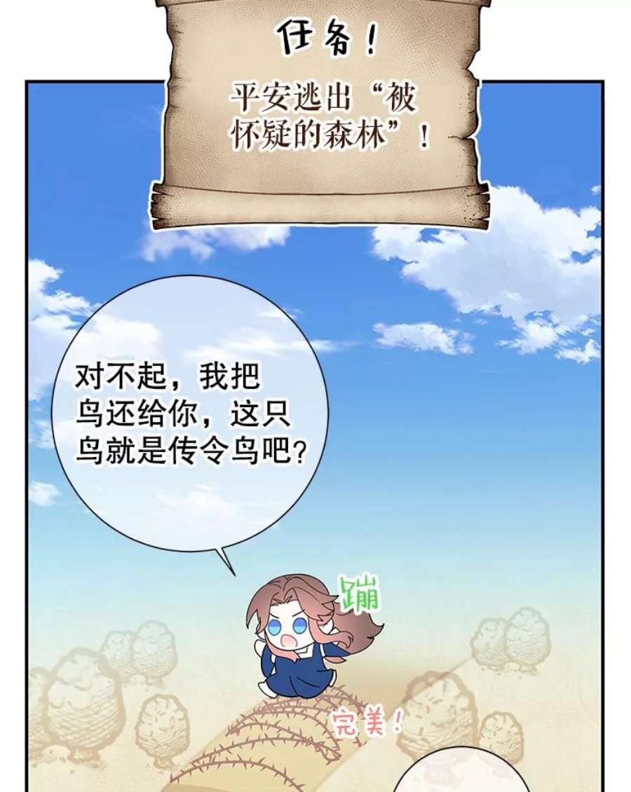 传令鸟公主殿下45.偷看密信