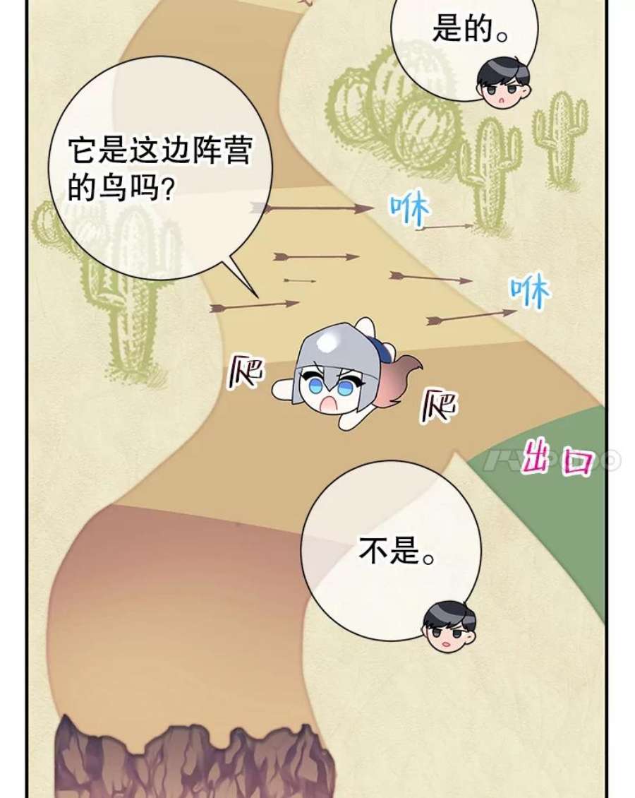 传令鸟公主殿下45.偷看密信