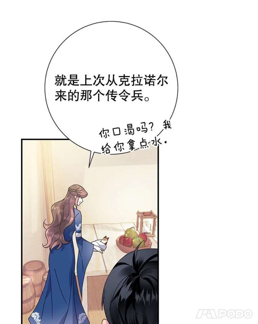 传令鸟公主殿下45.偷看密信