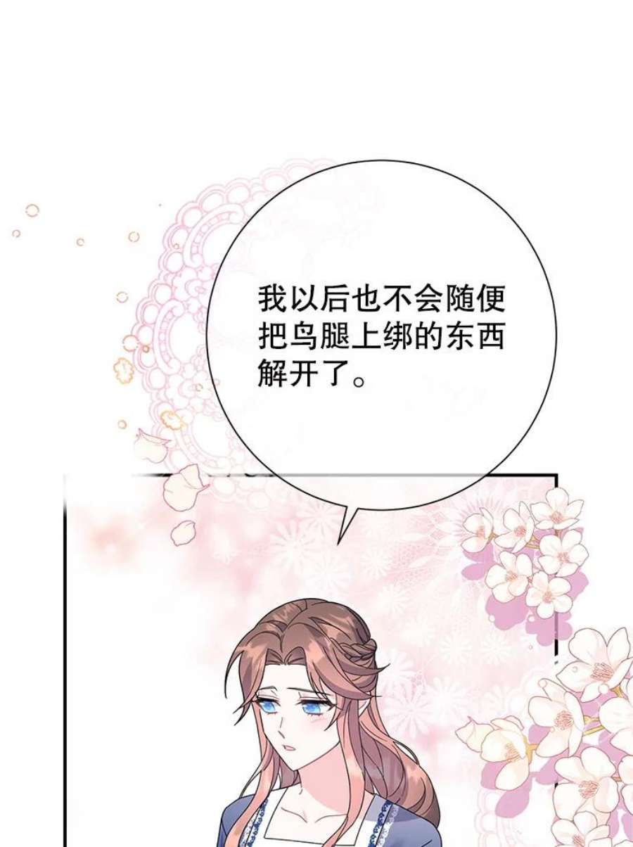 传令鸟公主殿下46.同乘一匹马