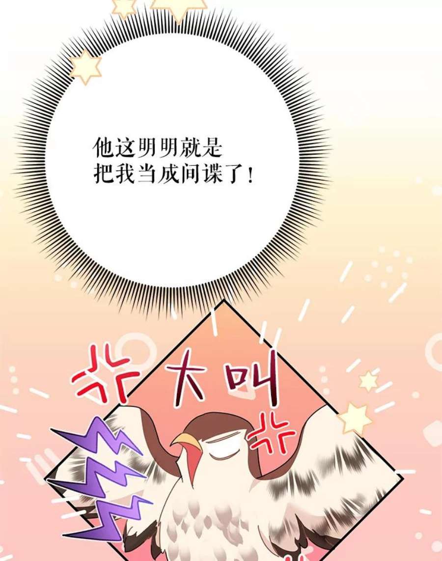 传令鸟公主殿下46.同乘一匹马