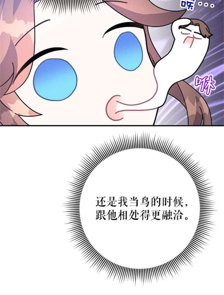 传令鸟公主殿下46.同乘一匹马