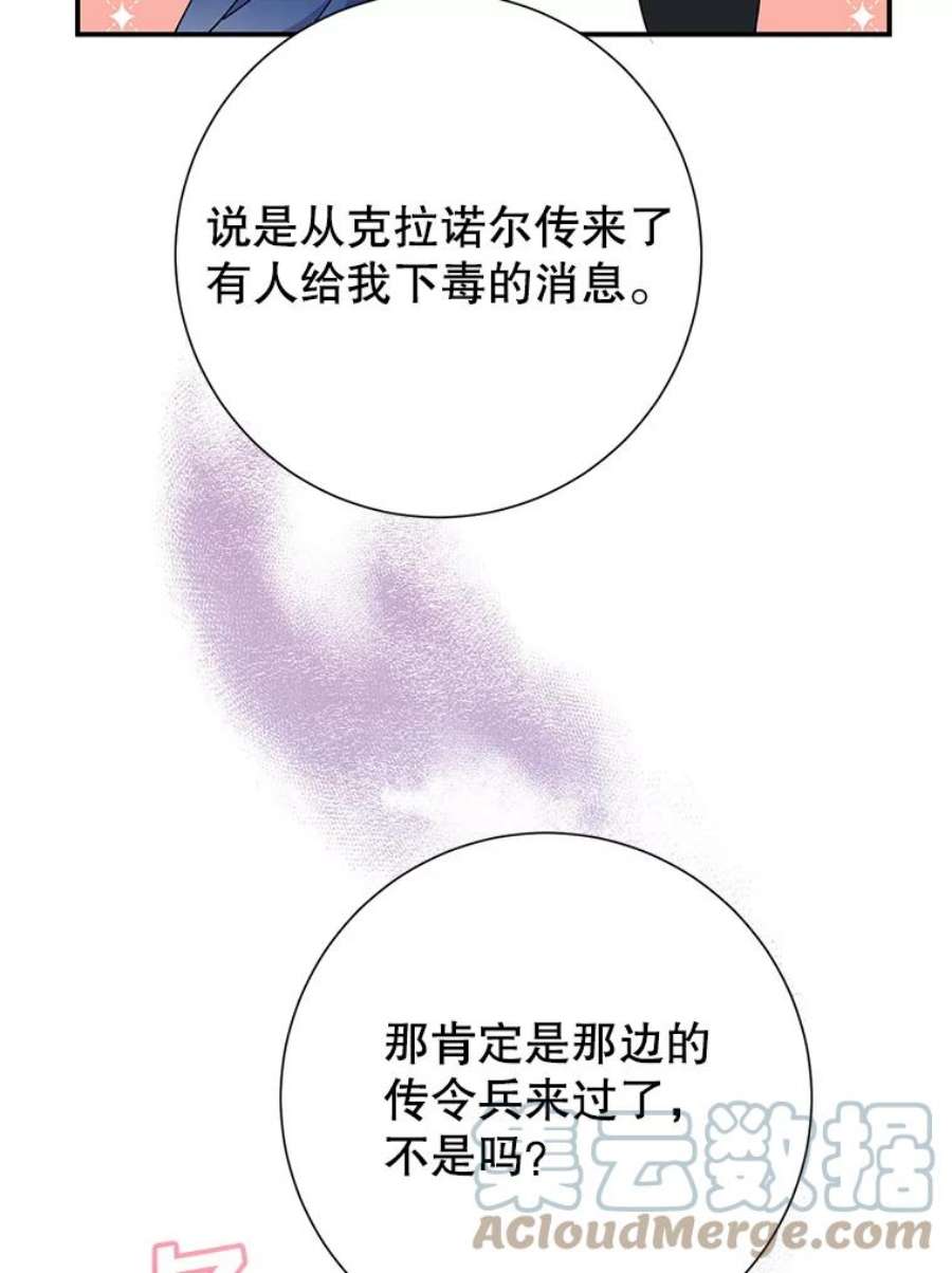 传令鸟公主殿下46.同乘一匹马