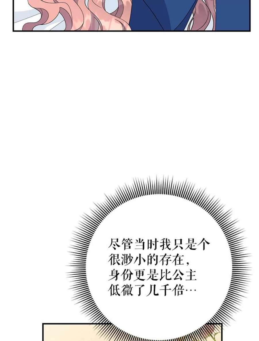 传令鸟公主殿下46.同乘一匹马