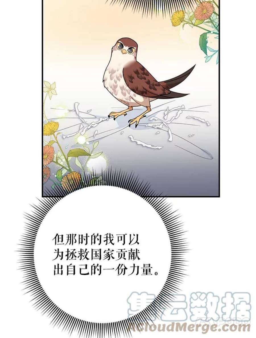 传令鸟公主殿下46.同乘一匹马