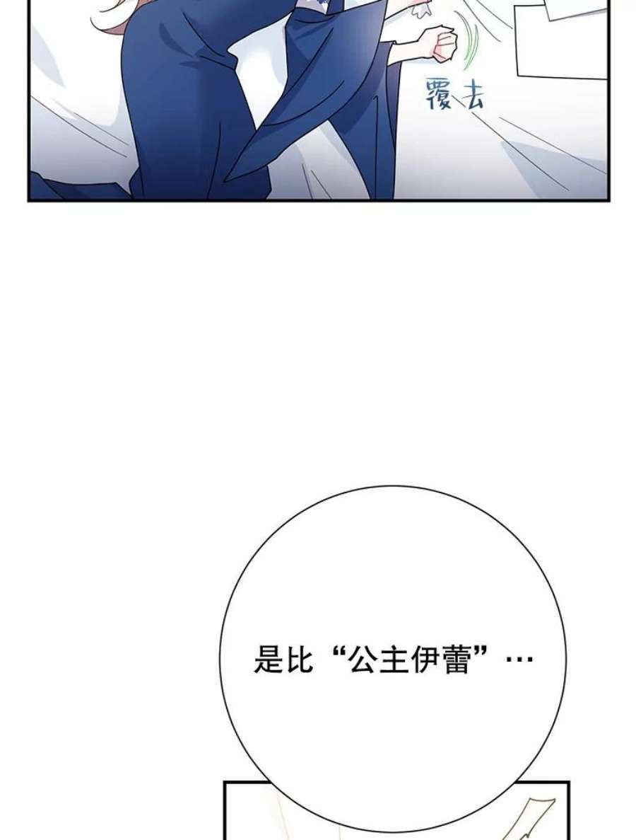 传令鸟公主殿下46.同乘一匹马