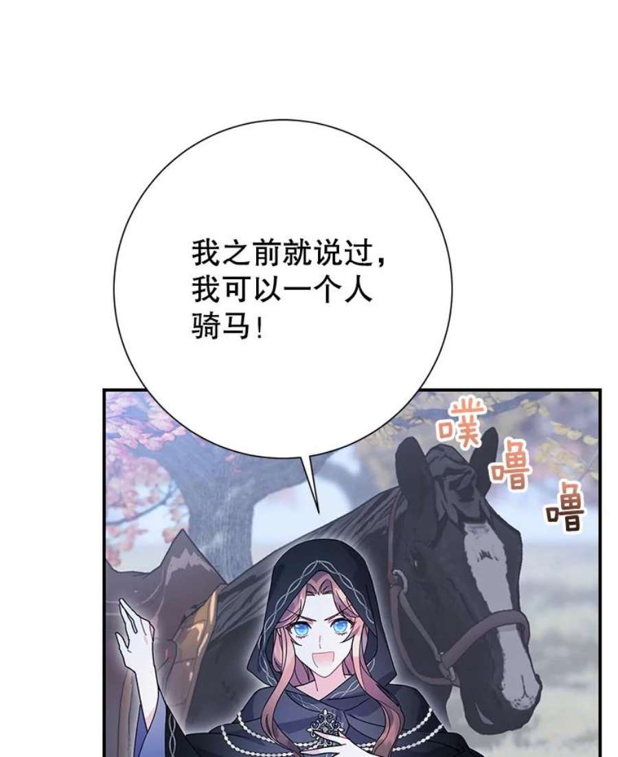 传令鸟公主殿下46.同乘一匹马