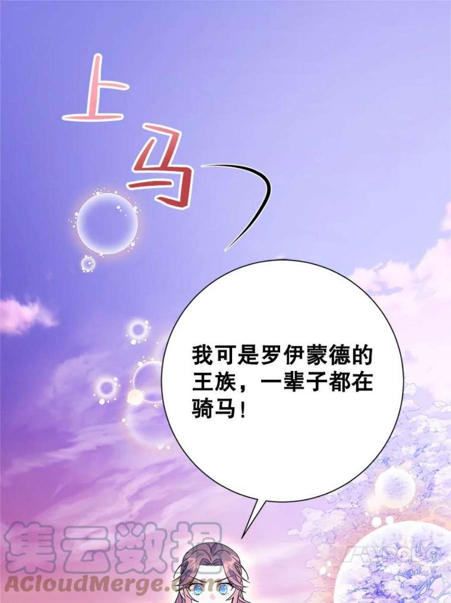 传令鸟公主殿下46.同乘一匹马