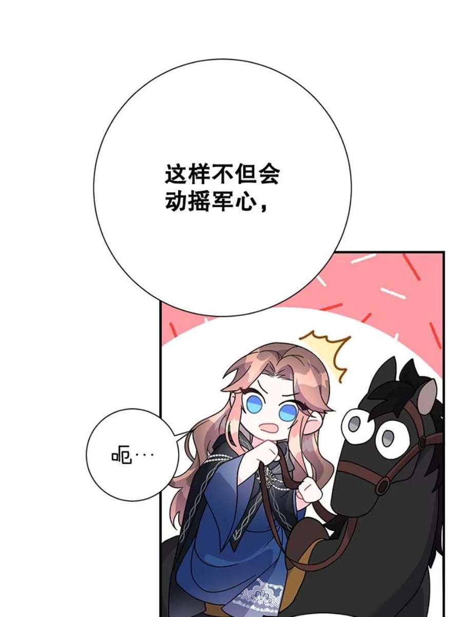 传令鸟公主殿下46.同乘一匹马