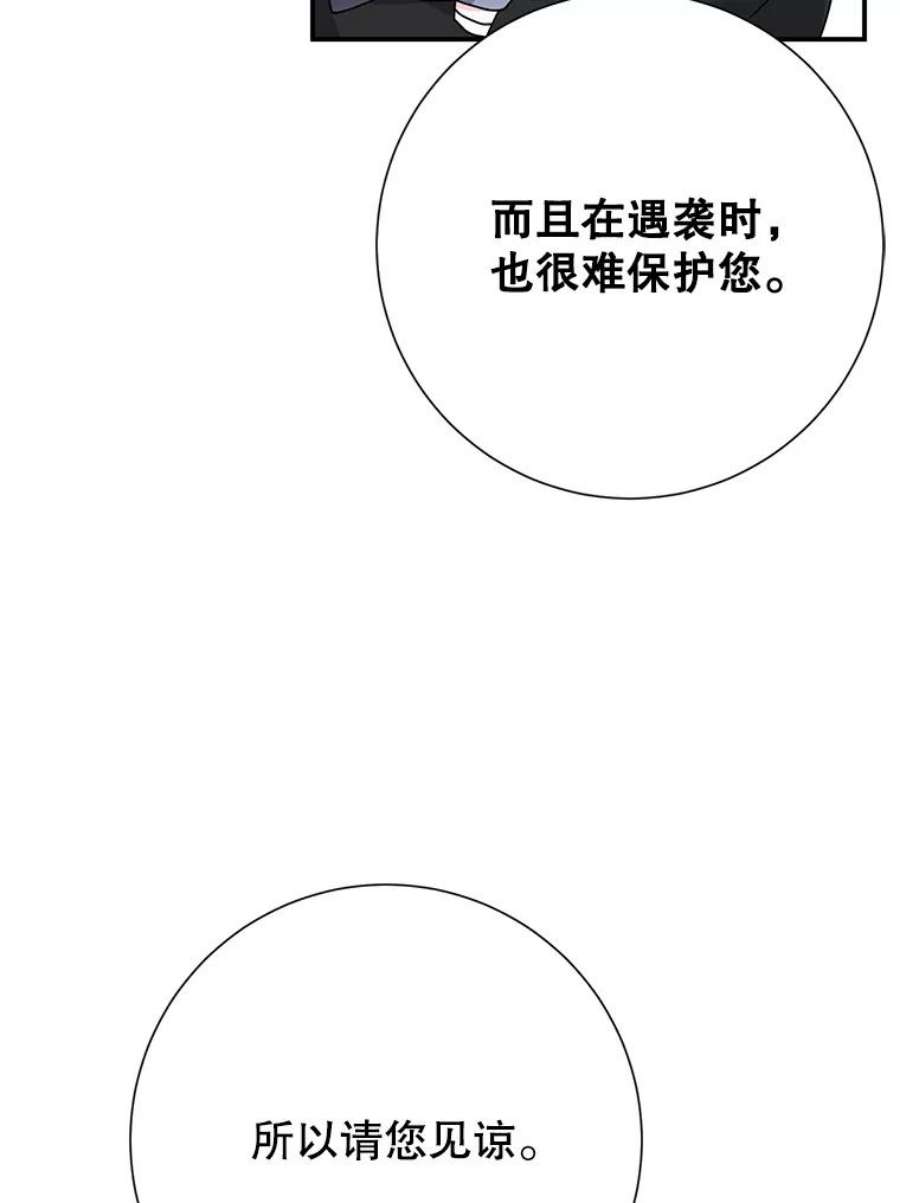 传令鸟公主殿下46.同乘一匹马