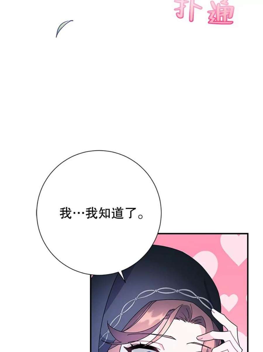 传令鸟公主殿下46.同乘一匹马