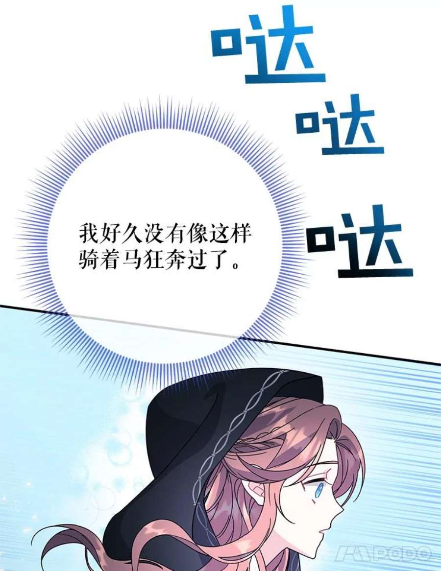 传令鸟公主殿下46.同乘一匹马