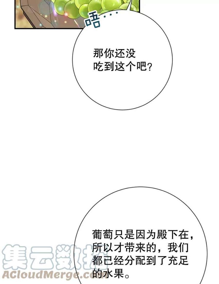 传令鸟公主殿下48.分享葡萄