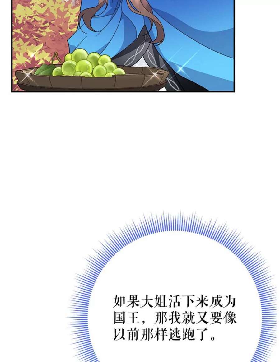 传令鸟公主殿下48.分享葡萄
