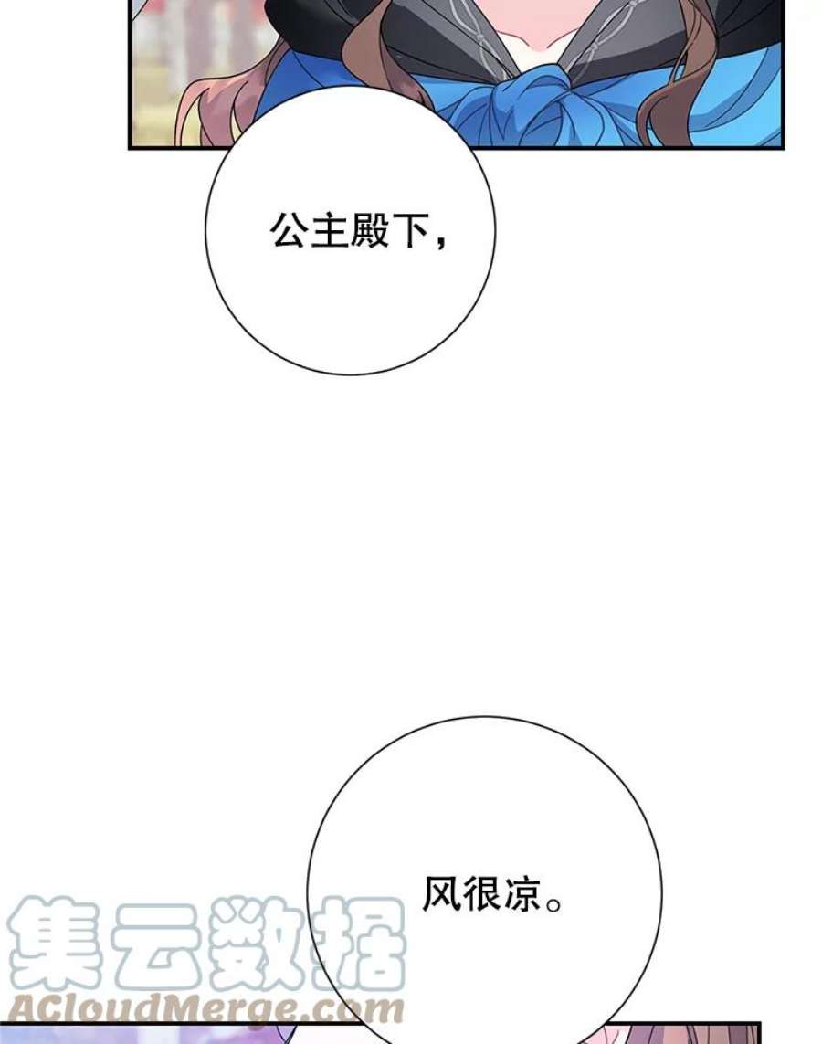 传令鸟公主殿下49.我很担心你